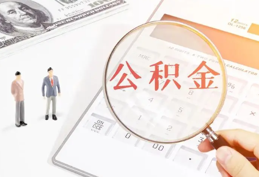 仙桃2025年住房公积金政策对房地产市场的影响分析