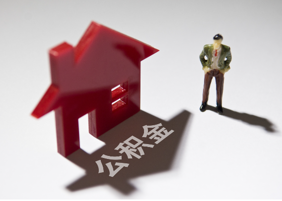 仙桃2025年4月最新公积金政策解读‌