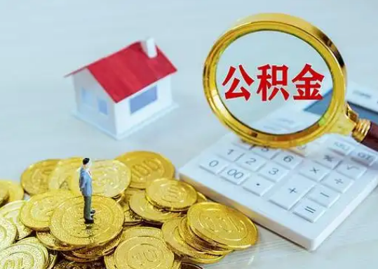 仙桃公积金新政对购房影响典型案例